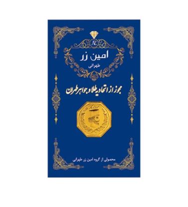 تصویر  شمش طلا 0.5 گرمی 18 عیار امین زر مدل zz0.3
