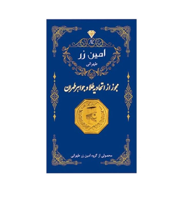 تصویر  شمش طلا 0.5 گرمی 18 عیار امین زر مدل zz0.3