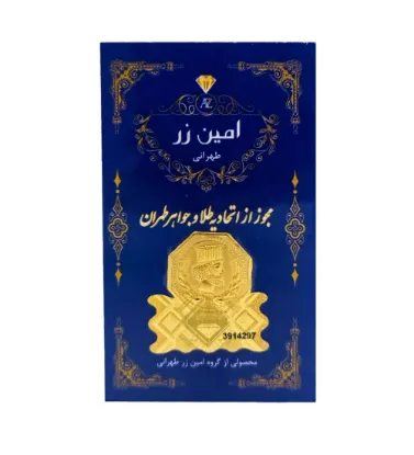 تصویر  سکه طلا 0.5 گرمی 18 عیار امین زر مدل 1200