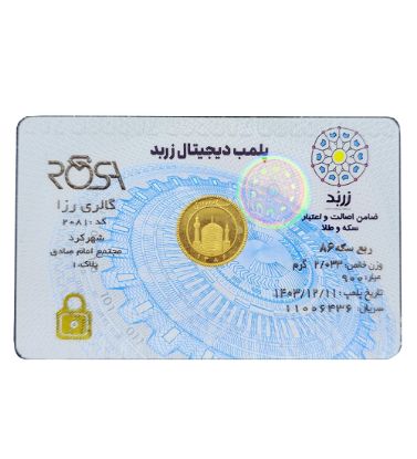 تصویر  ربع سکه بهار آزادی بانکی طرح جدید زربد