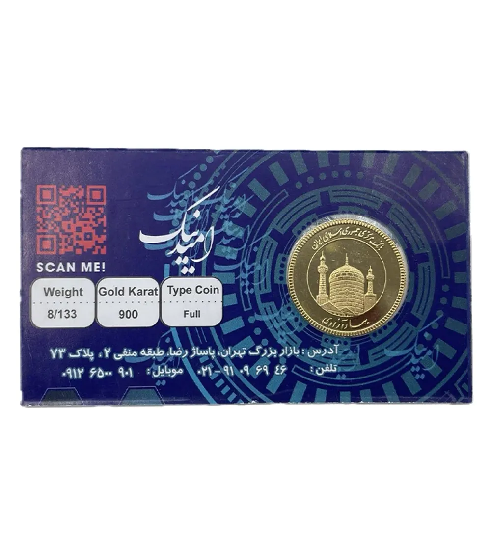 تصویر  تمام سکه بهار آزادی امامی طرح جدید امید کوین