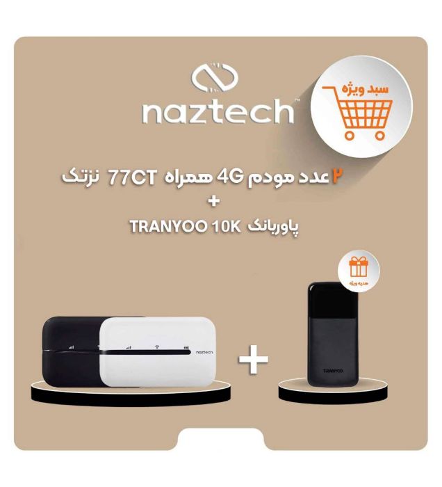 تصویر  سبد 2 عددی مودم همراه 4G-LTE نزتک مدل NZT-77CT + هدیه پاوربانک 10000mAh ترنیو