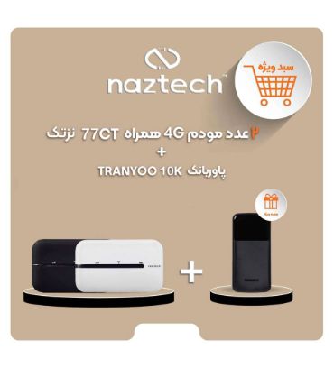 سبد دو عددی شامل مودم همراه 4G-LTE نزتک مدل NZT-77CT + هدیه پاوربانک 10000mAh ترنیو
