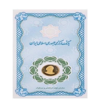 نمایش جزئیات برای سکه طلا 1 گرمی بانک مرکزی تصویر سکه طلا 1 گرمی بانک مرکزی