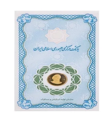 تصویر  سکه طلا 1 گرمی بانک مرکزی