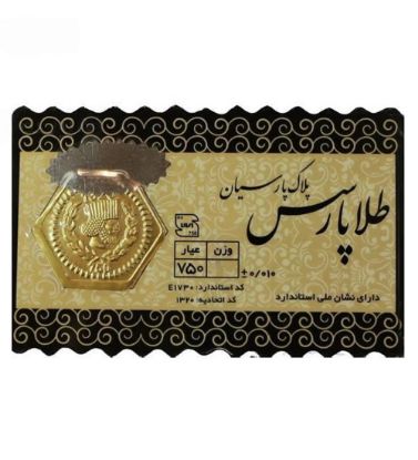 تصویر  سکه طلا 350 سوت 18 عیار پارسیان مدل طلا پارسس