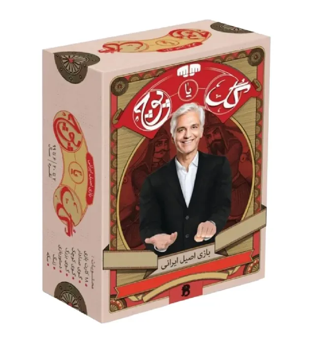 بازی ایرانی گل یا پوچ مدیری