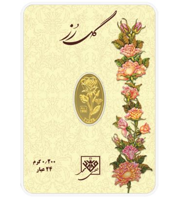 شمش طلا 24 عیار 0.2 گرم طلای محمد مدل گل رز