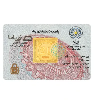 تصویر  شمش طلا 24 عیار 20 گرم زربد مدل 20Gr24K
