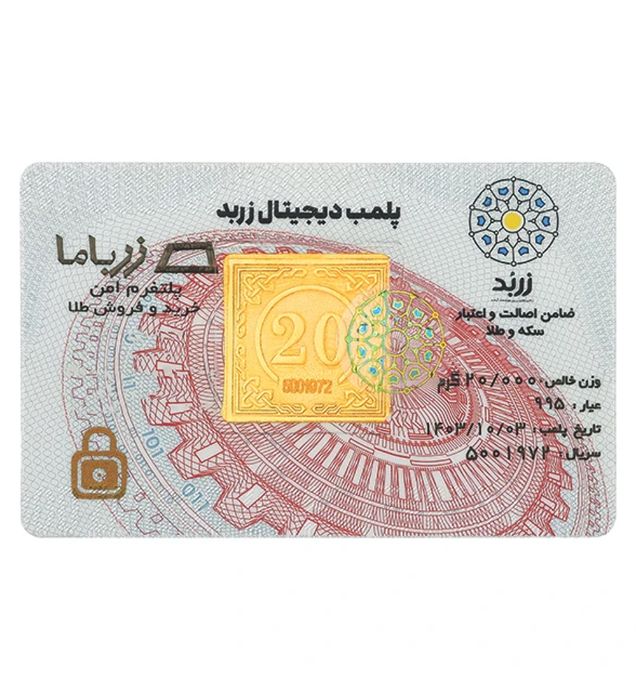 تصویر  شمش طلا 24 عیار 20 گرم زربد مدل 20Gr24K