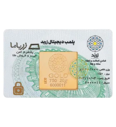 تصویر  شمش طلا 18 عیار 20 گرم زربد مدل 20Gr18K