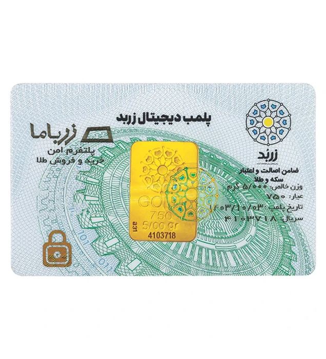 تصویر  شمش طلا 18 عیار 5 گرم زربد مدل 5Gr18K