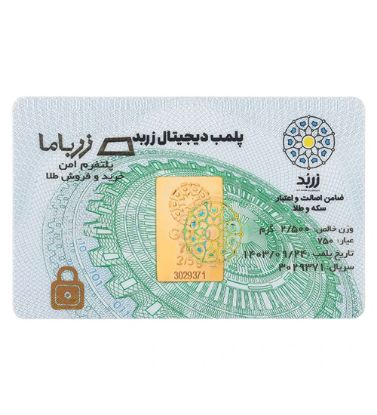 نمایش جزئیات برای  شمش طلا 18 عیار 2.5 گرم زربد مدل 2.5Gr18K تصویر  شمش طلا 18 عیار 2.5 گرم زربد مدل 2.5Gr18K