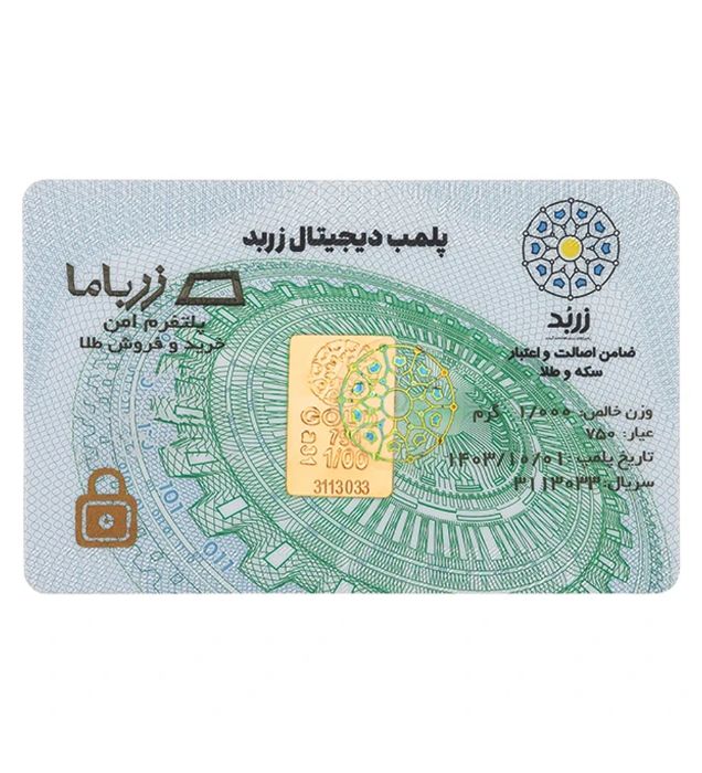 تصویر  شمش طلا 18 عیار 1 گرم زربد مدل 01Gr18K