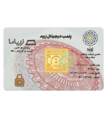 تصویر  شمش طلا 24 عیار 1 گرم زربد مدل 01Gr24K