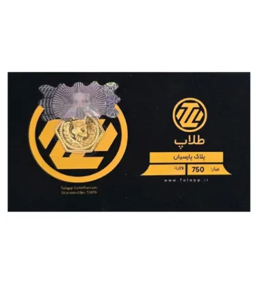 تصویر  پلاک طلای 2 گرم پارسیان طلاپ