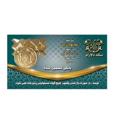 تصویر  نیم سکه بهار آزادی بانکی طرح قدیم