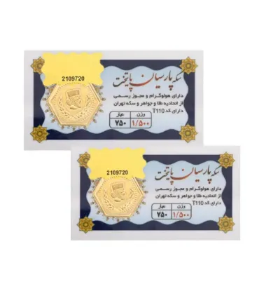 تصویر  سکه طلا 1.5 گرمی 18 عیار مدل پارسیان پایتخت پک دو تایی (3 گرمی)