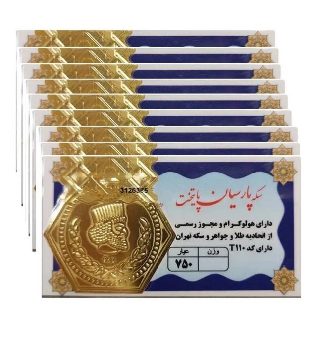 تصویر  سکه طلا 0.5 گرمی 18 عیار مدل پارسیان پایتخت پک 9 تایی (4.5 گرمی)