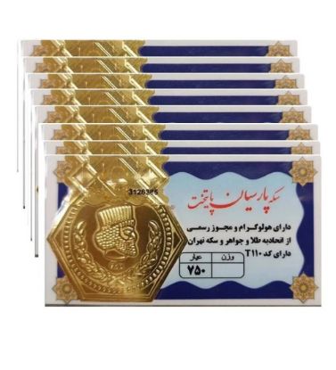 تصویر  سکه طلا 0.1 گرمی 18 عیار مدل پارسیان پایتخت پک 8 تایی (0.8 گرمی)