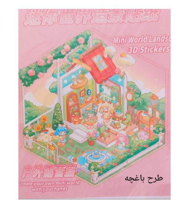 تصویر  استیکر سه بعدی چیدمان و دکوراسیون طرح گلخانه