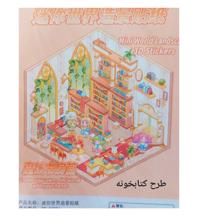 تصویر  استیکر سه بعدی چیدمان و دکوراسیون طرح گلخانه