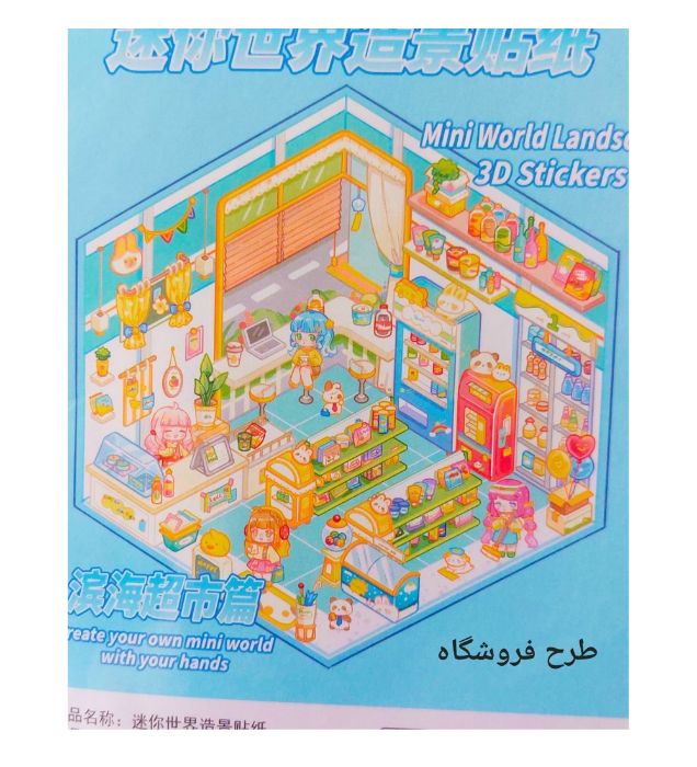 تصویر  استیکر سه بعدی چیدمان و دکوراسیون طرح گلخانه