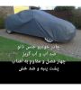 تصویر  چادر خودرو پژو 405 SLX و GLX چهار فصل