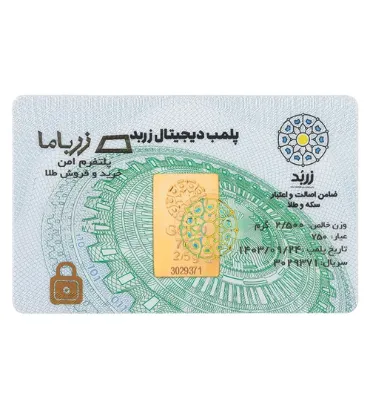 تصویر شمش طلا 18 عیار 2.5 گرم زربد