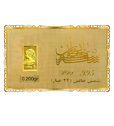 تصویر  شمش طلا 24 عیار 200 سوت خانه سکه ایران مدل ونوس