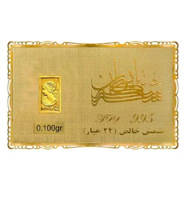 تصویر شمش طلا 24 عیار 100 سوت خانه سکه ایران مدل ونوس