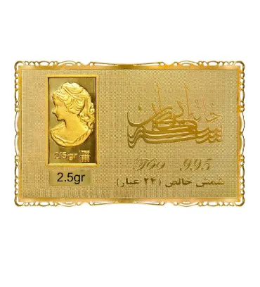 تصویر شمش طلا 24 عیار 2.5 گرمی خانه سکه ایران مدل ونوس