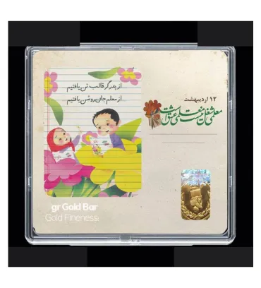 تصویر شمش طلا 18 عیار 0.1 گرمی مدوپد مدل روز معلم کد SG11691