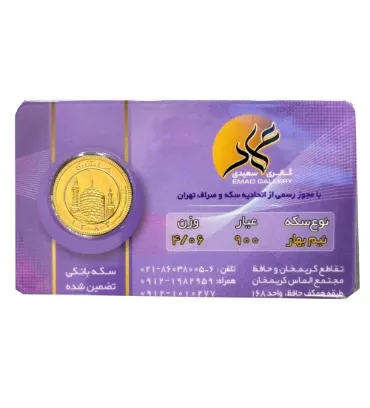 تصویر نیم سکه بهار آزادی طرح قدیم عماد سال ضرب قبل 1386