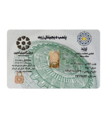 شمش طلا 18 عیار 0.5 گرم زربد
