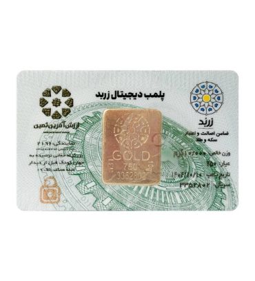 شمش طلا 18 عیار 10 گرم زربد
