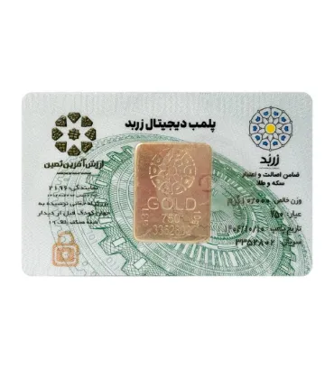 تصویر  شمش طلا 18 عیار 10 گرم زربد