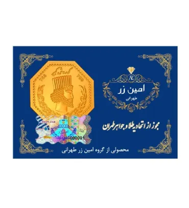 تصویر  شمش طلا 2.5 گرم 18 عیار امین زر