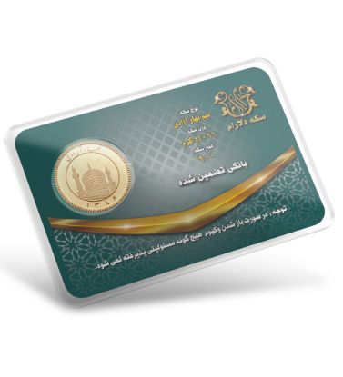 تصویر  نیم سکه بهار آزادی بانکی طرح جدید سکه دلارام