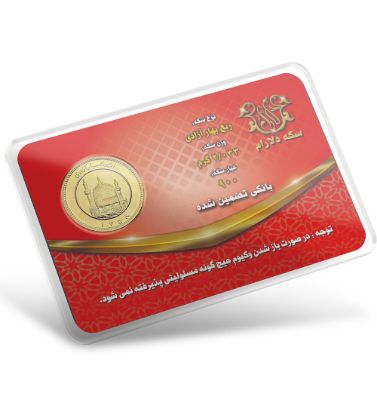 تصویر  ربع سکه بهار آزادی بانکی طرح قدیم دلارام