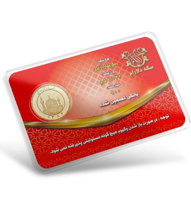 تصویر  ربع سکه بهار آزادی بانکی طرح جدید دلارام