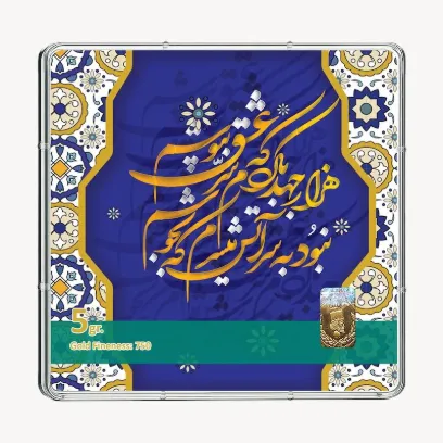 تصویر  شمش طلا 18 عیار 0.25 گرمی طلاشاپ مدل شعر کد BRF10054