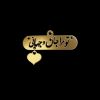 آویز گردنبند طلا 18 عیار زنانه مدوپد مدل تو مرا جان و جهانی کد kc18615