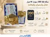 تصویر  سکه طلا 200 سوت 18 عیار مدل پارسیان پایتخت