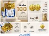 تصویر  سکه طلا 100 سوت 18 عیار مدل پارسیان پایتخت