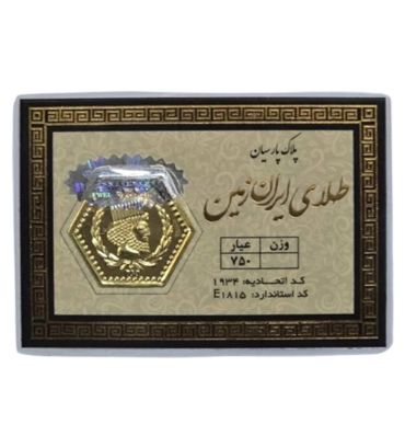 سکه طلا 18 عیار پارسیان طلای ایران زمین طرح کوروش کبیر