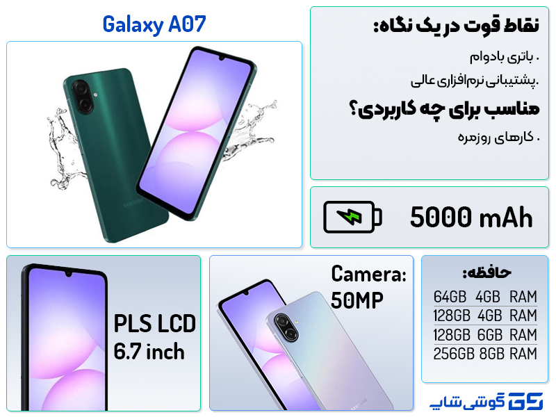 گوشی a07