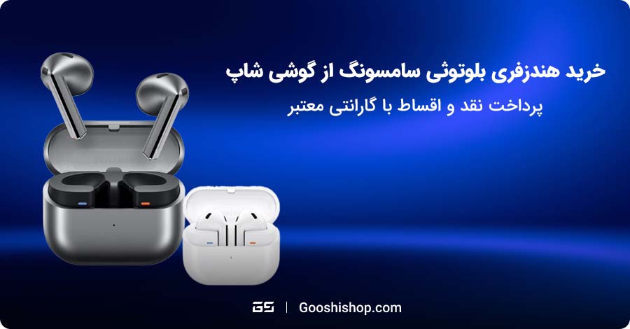 هندزفری سامسونگ
