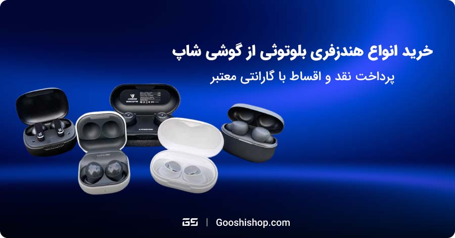 هندزفری بلوتوثی