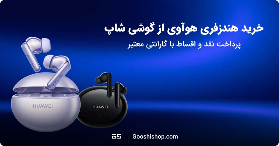 هندزفری هواوی
